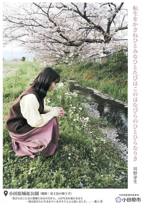 Odawara City, Where Poetries are Made 2023 official movie poster