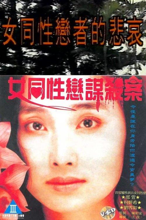Lesbians Murder Story 1990 official movie poster