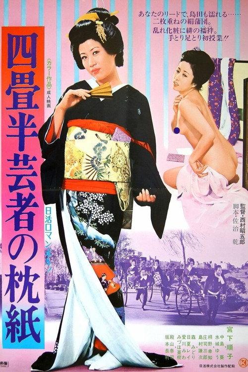 Tissue Paper By the Geisha's Pillow 1977 official movie poster