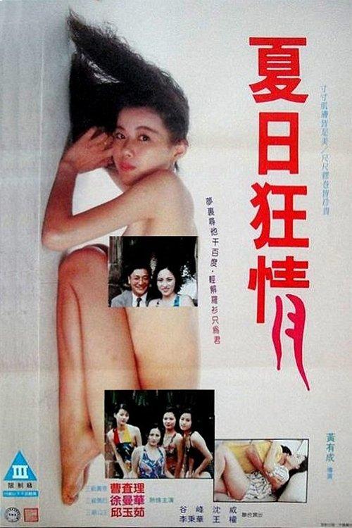Long Hot Summer 1992 official movie poster