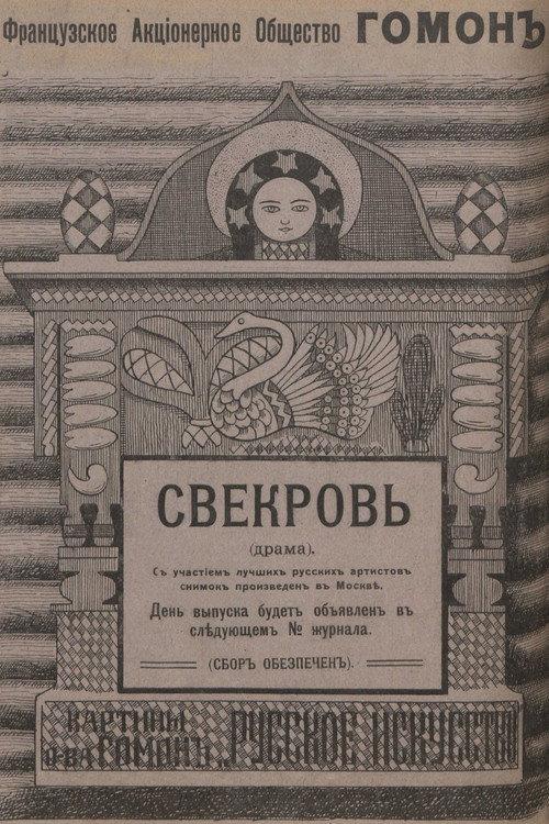 Mother-in-Law 1912 official movie poster