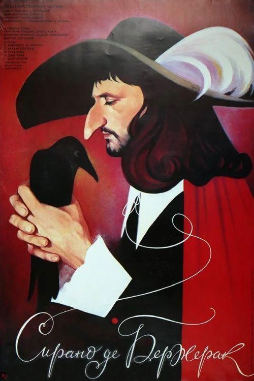 Cyrano de Bergerac 1989 official movie poster