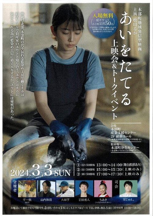 Ai wo Tateru ~Stand for Love~ 2024 official movie poster