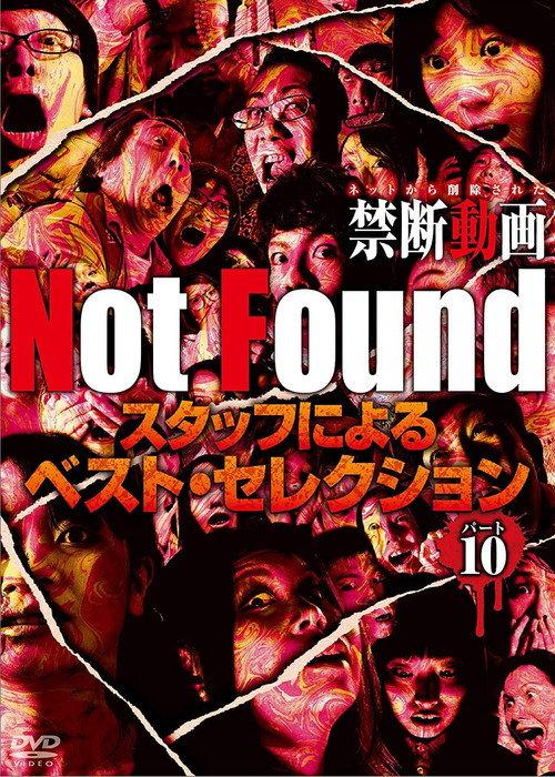Not Found - Forbidden Videos Removed from the Net - Best Selection by Staff Part 10 2021 official movie poster
