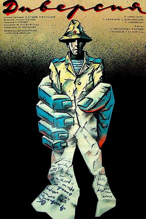 The Diversion 1989 official movie poster