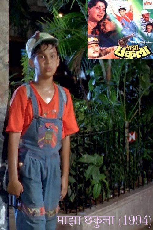 Maza Chakula 1994 official movie poster