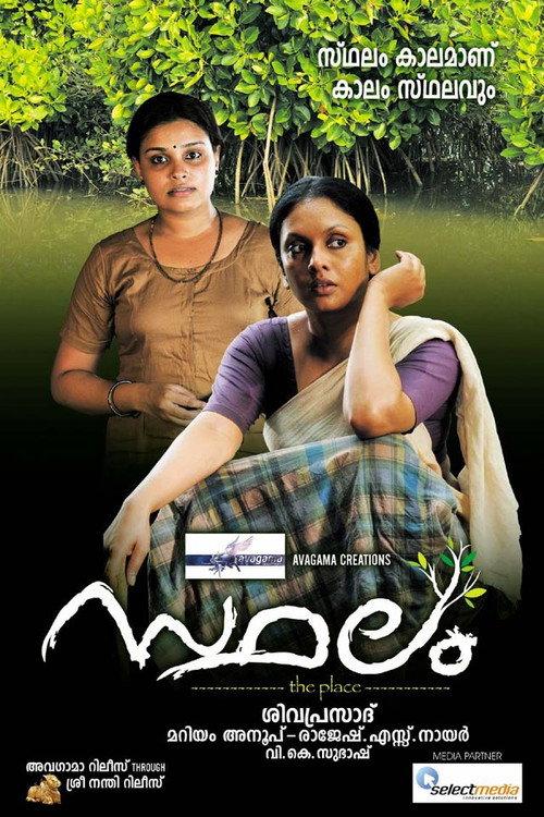 Sthalam 2012 official movie poster