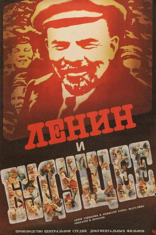 Lenin and the Future 1987 official movie poster