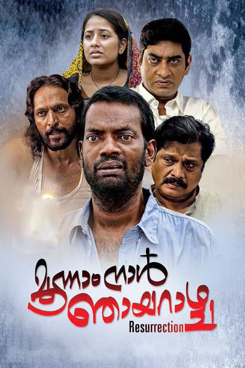 Moonam Naal Njayarazhcha 2016 official movie poster