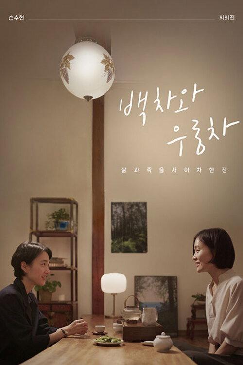 Tea Diary 2023 official movie poster