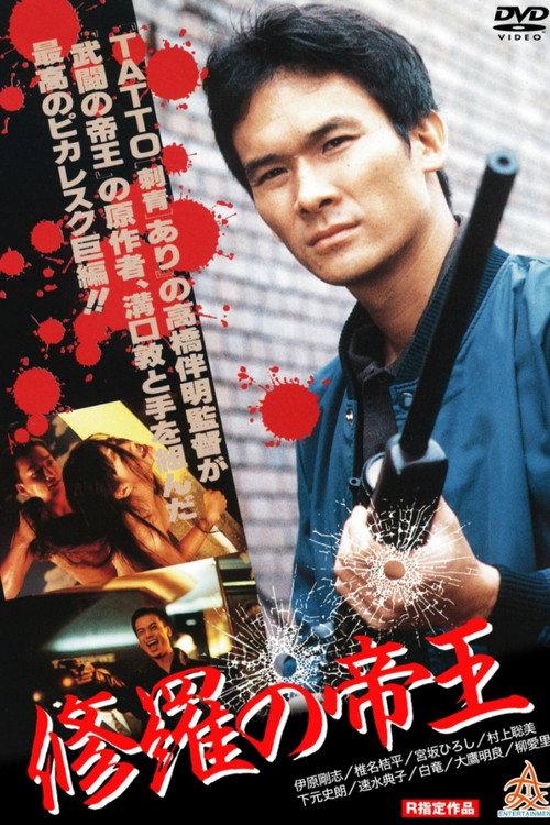 Emperor of Evil 1994 official movie poster