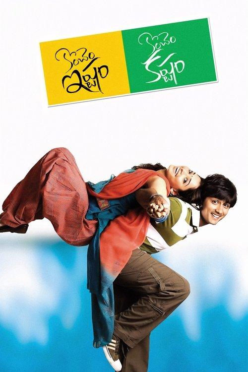 Konchem Ishtam Konchem Kashtam 2009 official movie poster