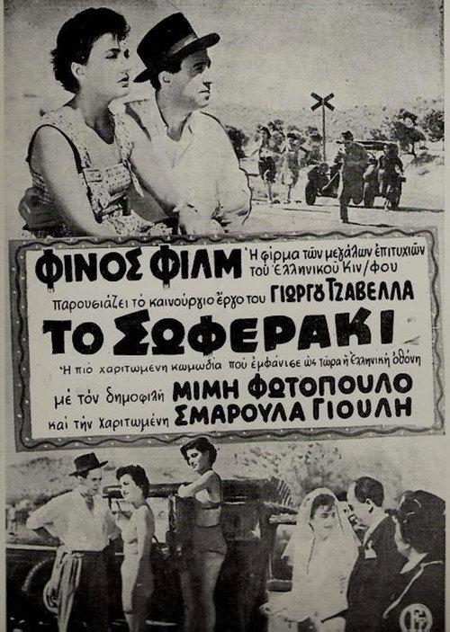 The Driver 1953 official movie poster