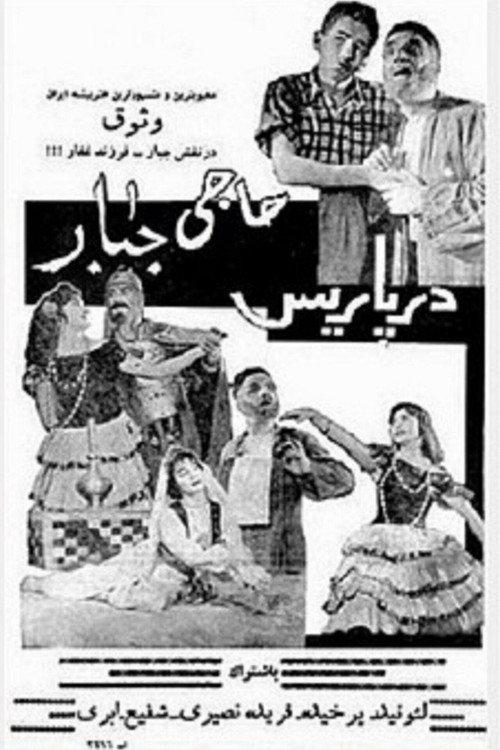 Haji Jabbar in Paris 1960 official movie poster