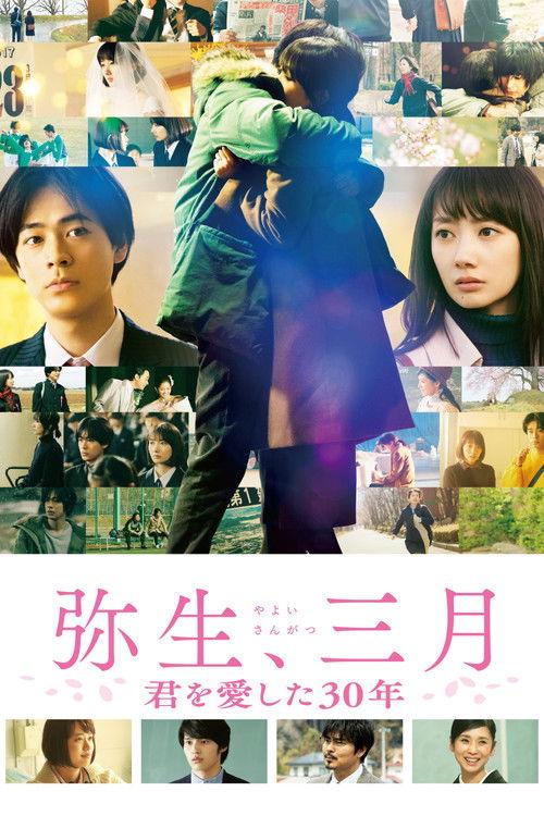 Yayoi, March: 30 Years That I Loved You 2020 official movie poster