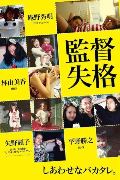 Director Disqualified 2011 official movie poster