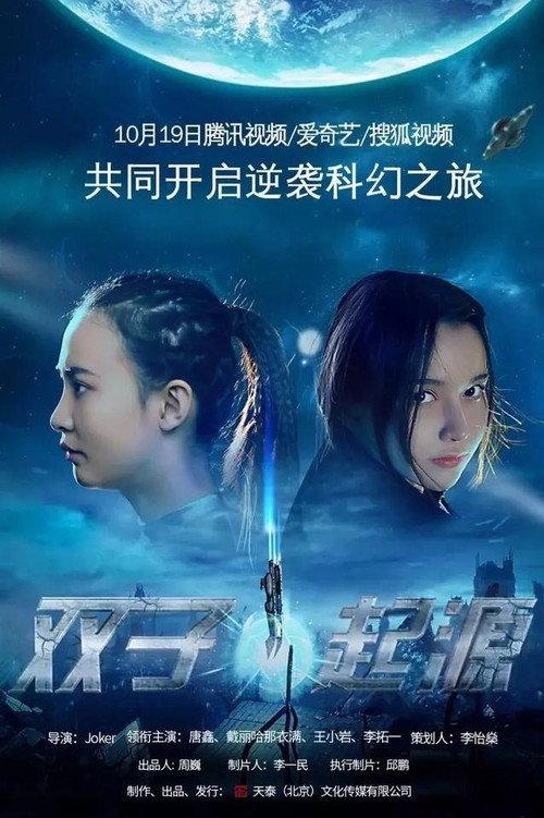Gemini Origin 2017 official movie poster