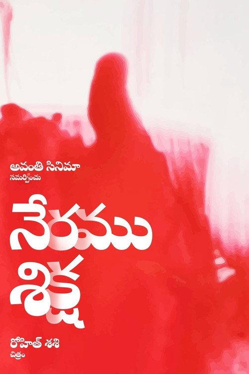 Neramu Siksha 2024 official movie poster