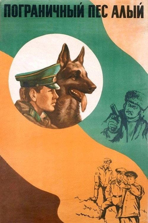 Border Dog Scarlet 1979 official movie poster