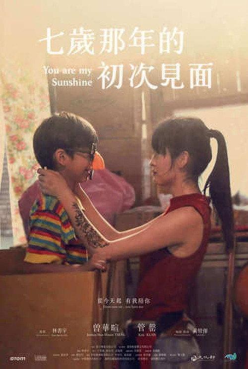 You Are My Sunshine 2016 official movie poster