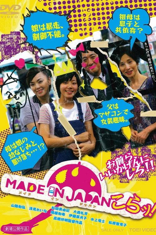 Made in Japan: Kora! 2011 official movie poster