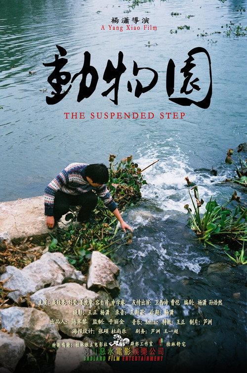 The Suspended Step 2013 official movie poster