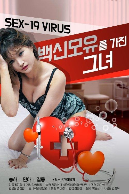 The Girl With The Breast Milk Vaccine 2020 official movie poster
