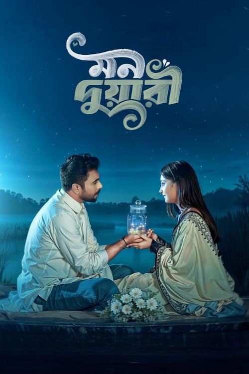 Mon Duari 2025 official movie poster