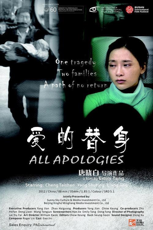 All Apologies 2012 official movie poster
