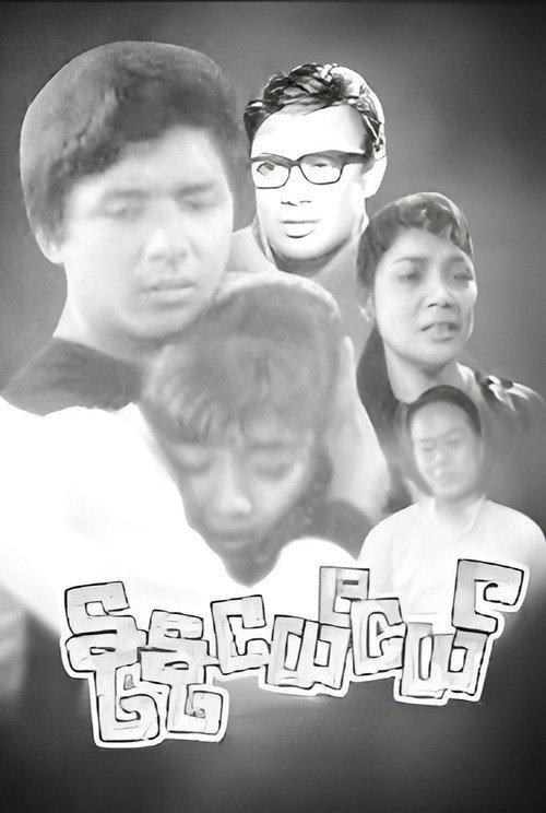 Nu Nu Nge Nge 1970 official movie poster