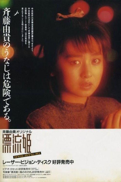 Drifting Princess 1986 official movie poster