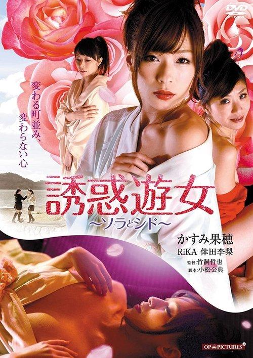 Temptation Prostitute of Sora and Shidod 2015 official movie poster