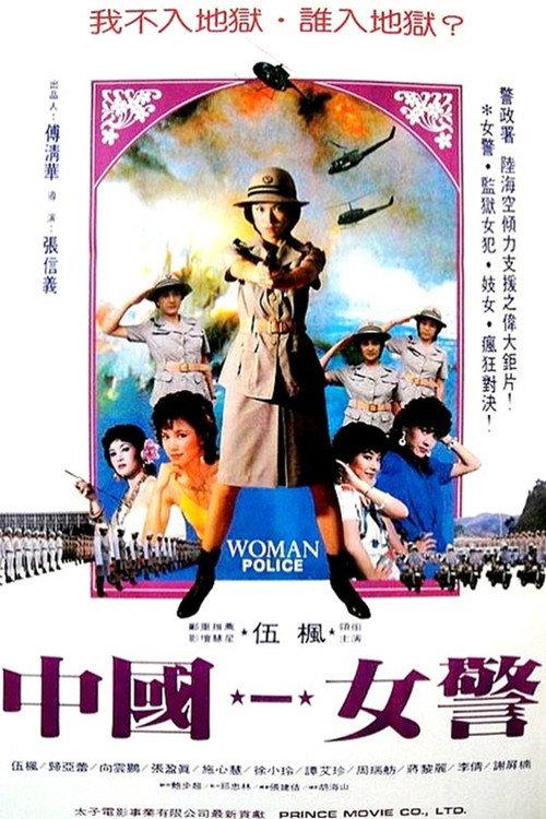 Woman Police 1982 official movie poster