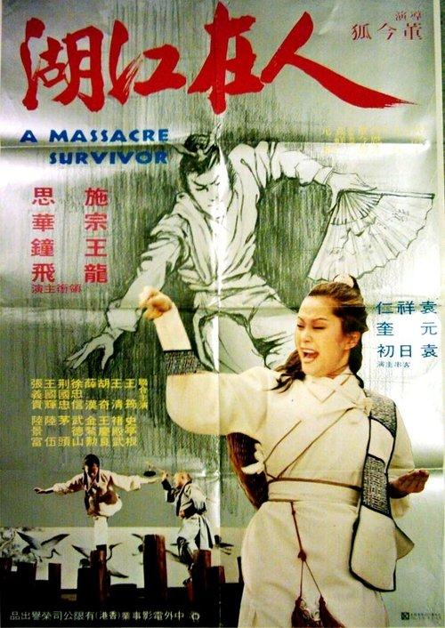 A Massacre Survivor 1979 official movie poster
