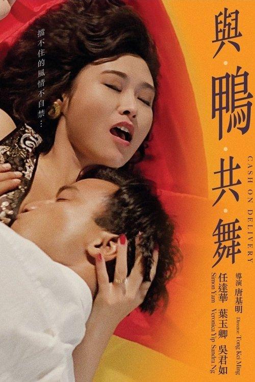Cash on Delivery 1992 official movie poster