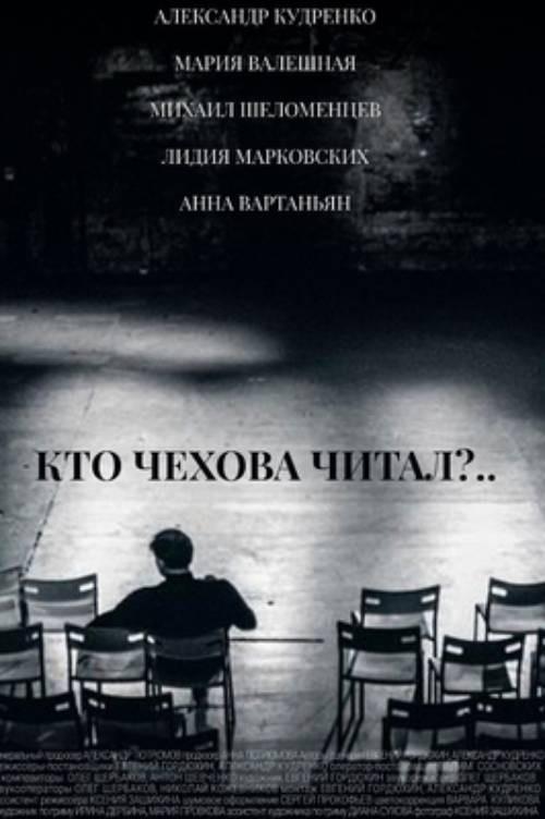 Who Read Chekhov? 2021 official movie poster