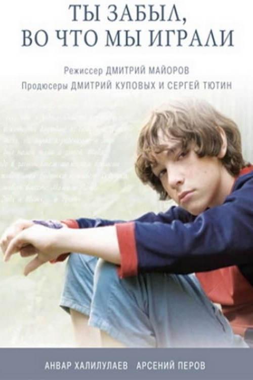Have You Forgotten What We Used to Play? 2010 official movie poster