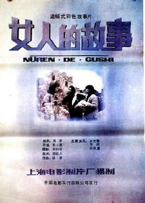 Women's Story 1989 official movie poster