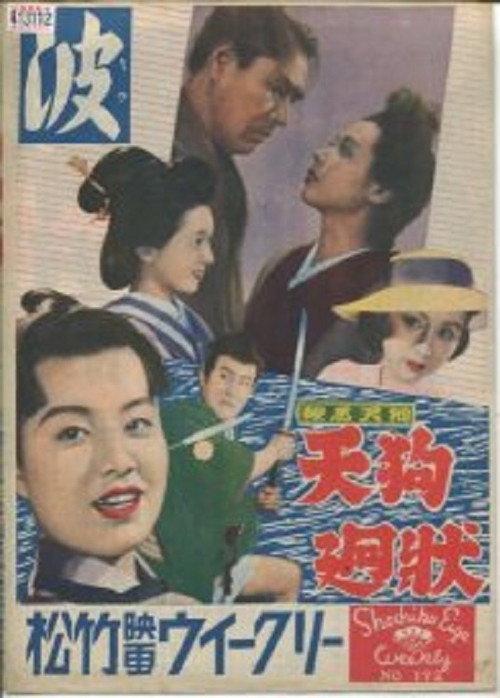 The Waves 1952 official movie poster