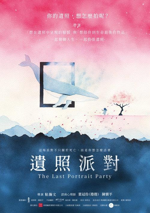 The Last Portrait Party  official movie poster