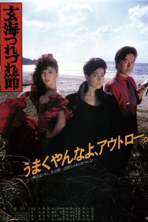 The Ballad of the Sea of Genkai 1986 official movie poster