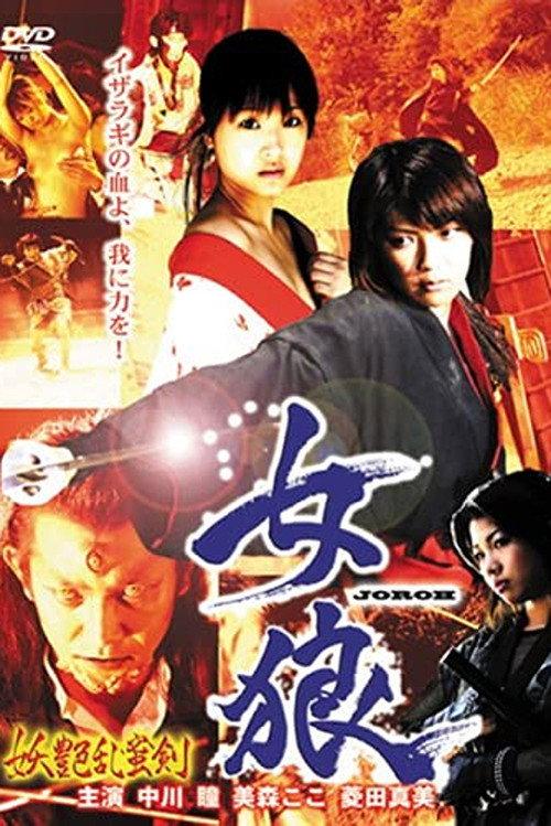 The Wolf Woman: Enchanting and Wild Sword 2004 official movie poster