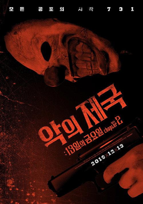 Evil Empire: Friday the 13th Chapter 2 2019 official movie poster