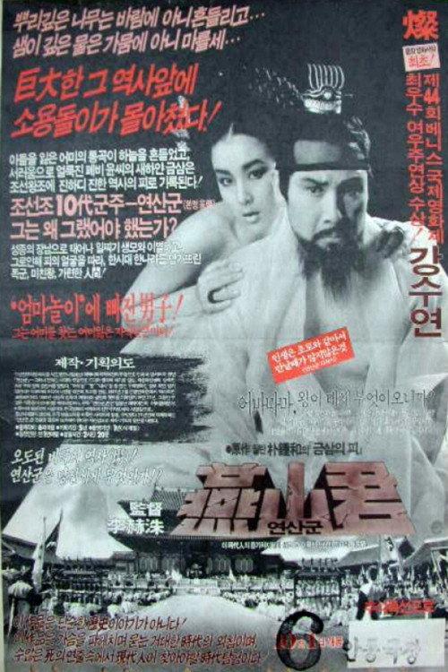 Prince Yeon-san 1987 official movie poster