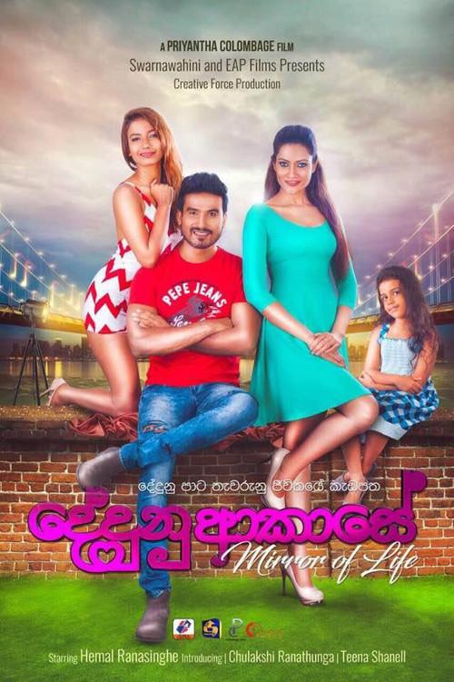 Dedunu Akase 2017 official movie poster