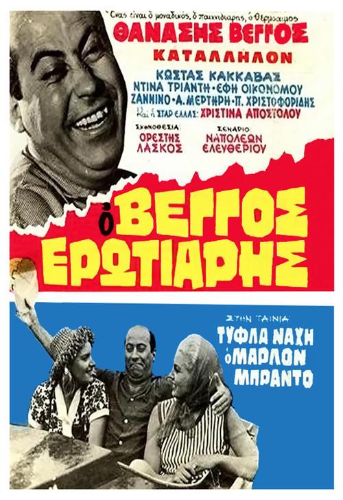 Blind Nache Marlon Brando 1963 official movie poster