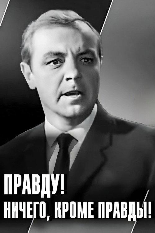 The Truth! Nothing But the Truth! 1969 official movie poster