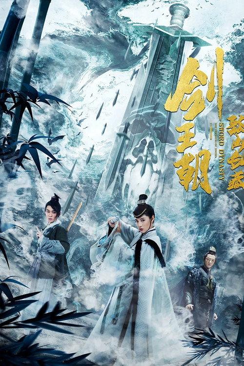 Sword Dynasty Fantasy Masterwork 2020 official movie poster
