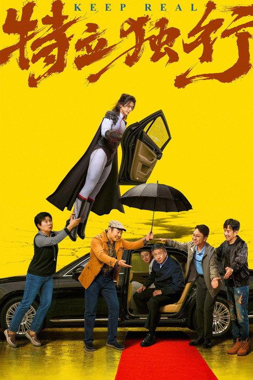 Keep Real 2026 official movie poster
