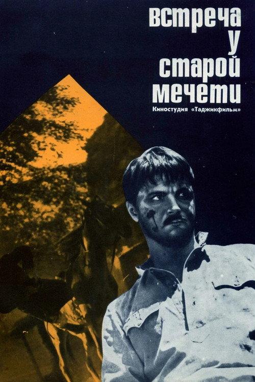 Meeting at the Old Mosque 1970 official movie poster